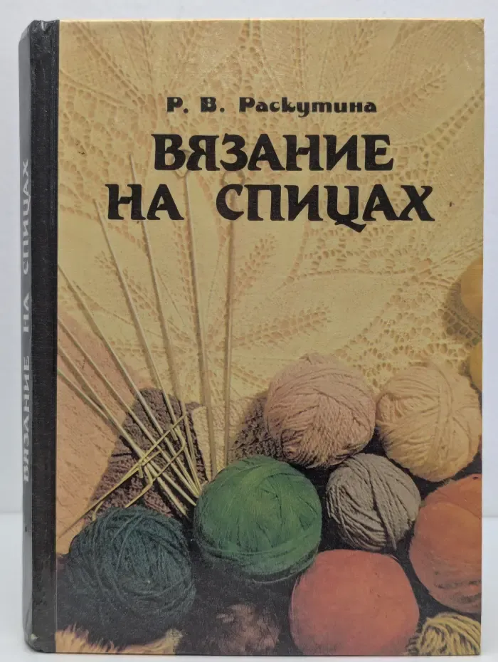 Вязание на спицах