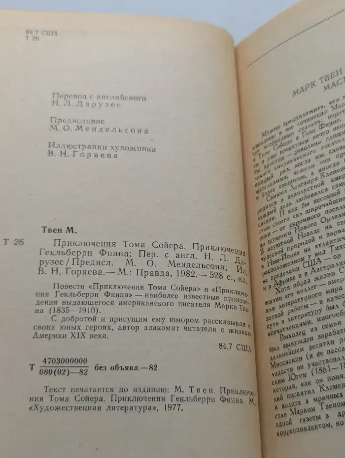 Приключения Тома Сойера. Приключения Гекльберри Финна. Принц и нищий