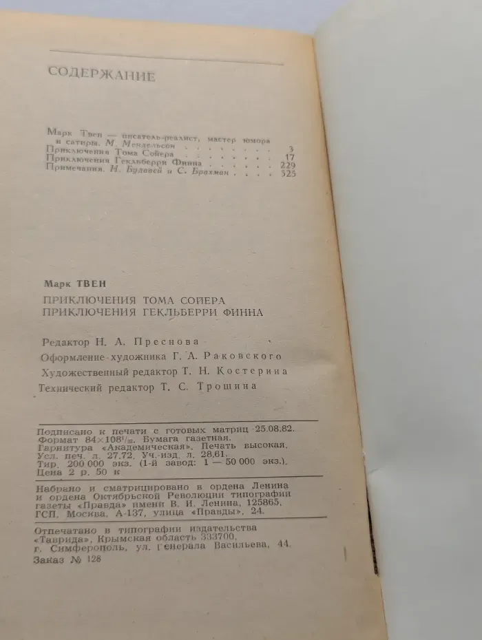 Приключения Тома Сойера. Приключения Гекльберри Финна. Принц и нищий