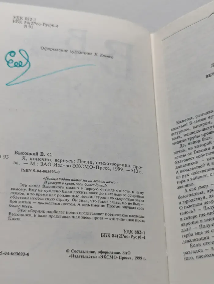 Я, конечно, вернусь