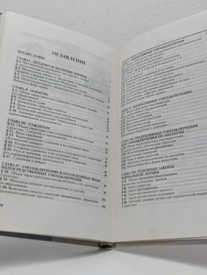 Учебники для вузов, специальная литература. Логика. Учебник для юридических вузов