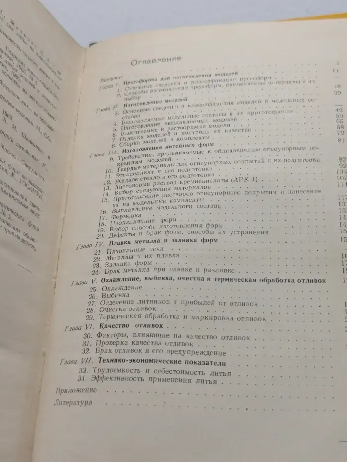 Точное литье по выплавляемым моделям