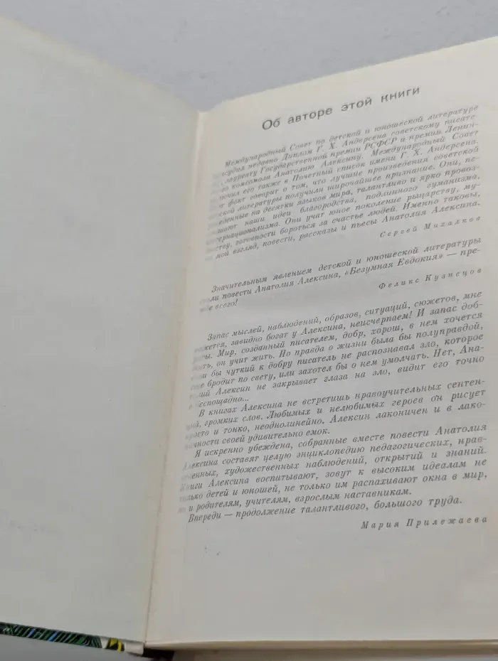 Библиотечная серия. Безумная Евдокия