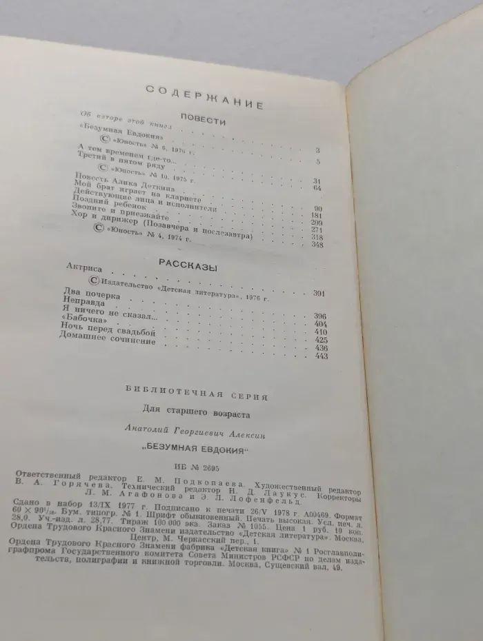 Библиотечная серия. Безумная Евдокия