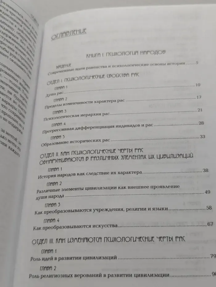 Психологические технологии. Психология народов и масс