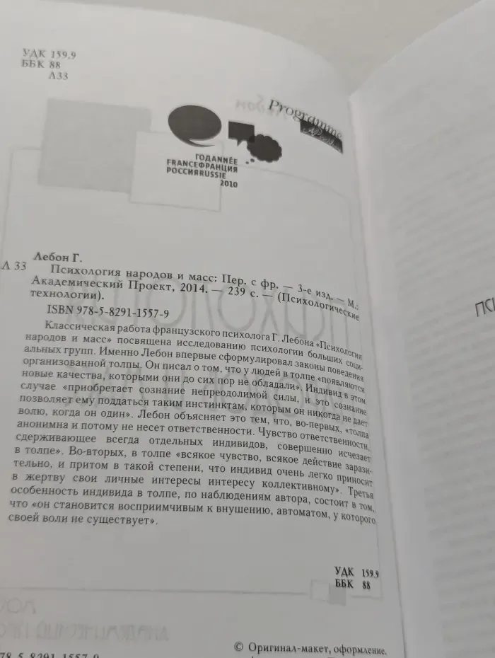 Психологические технологии. Психология народов и масс