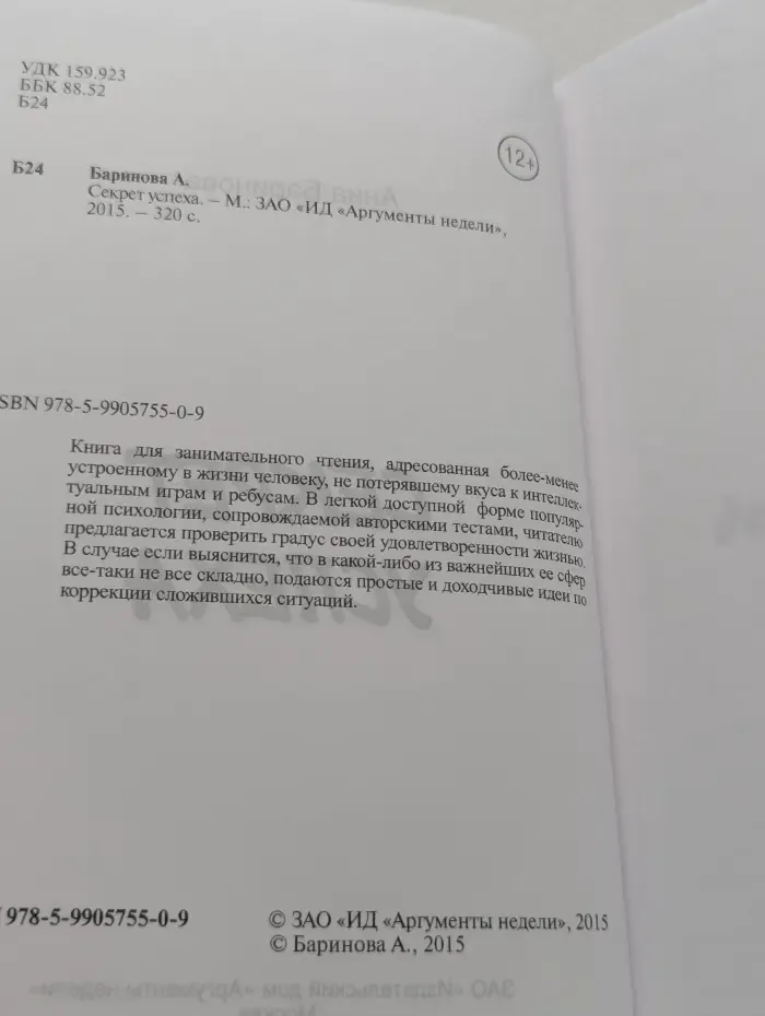 Секрет успеха