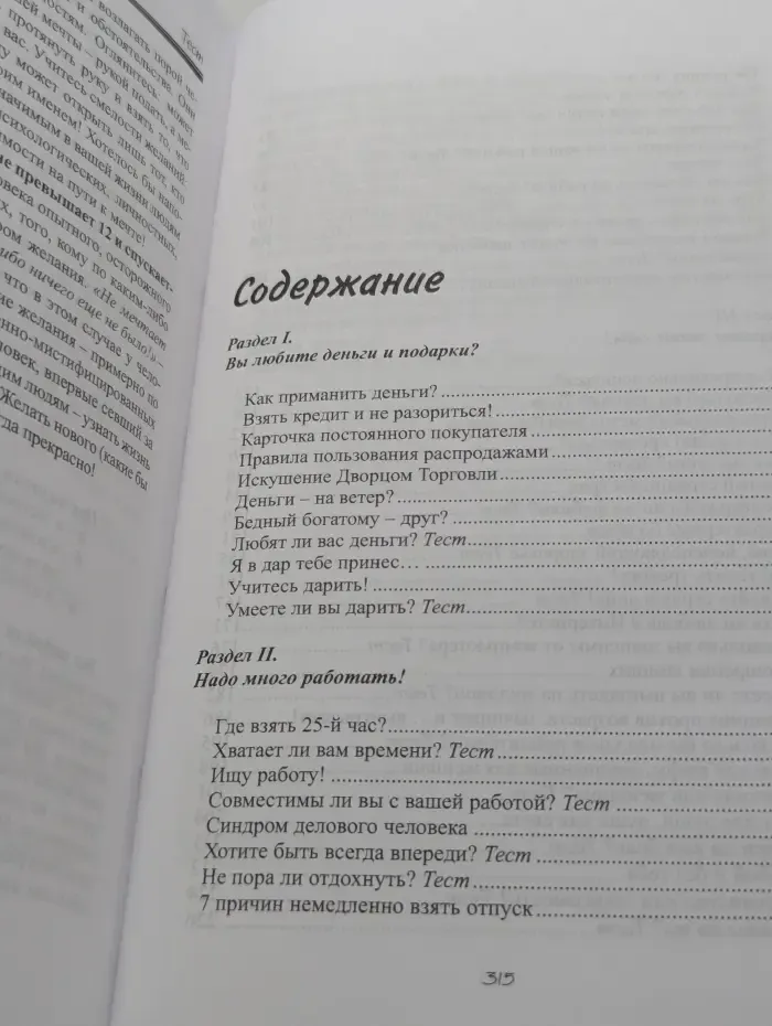 Секрет успеха