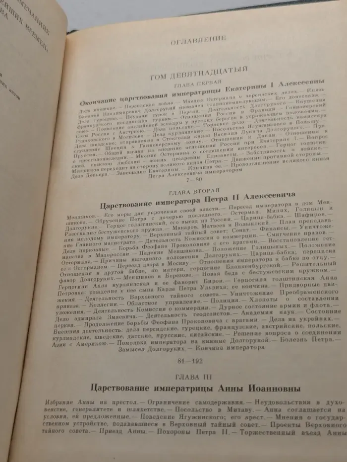 С. М. Соловьев. Сочинения в 18 книгах. Книга 10. История России с древнейших времён. Тома 19-20