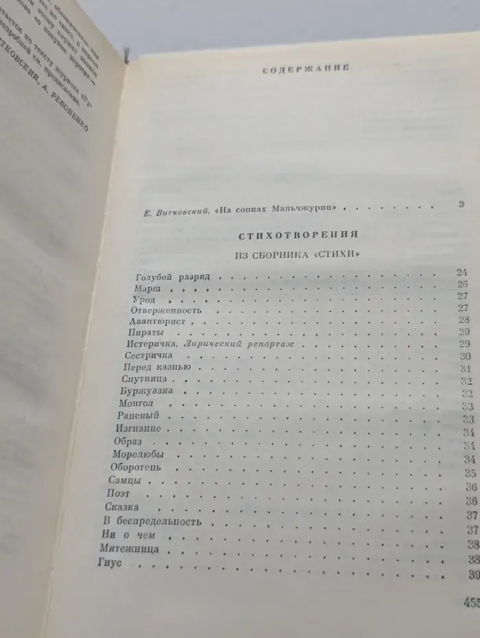 Московский Парнас. Без Москвы, без России
