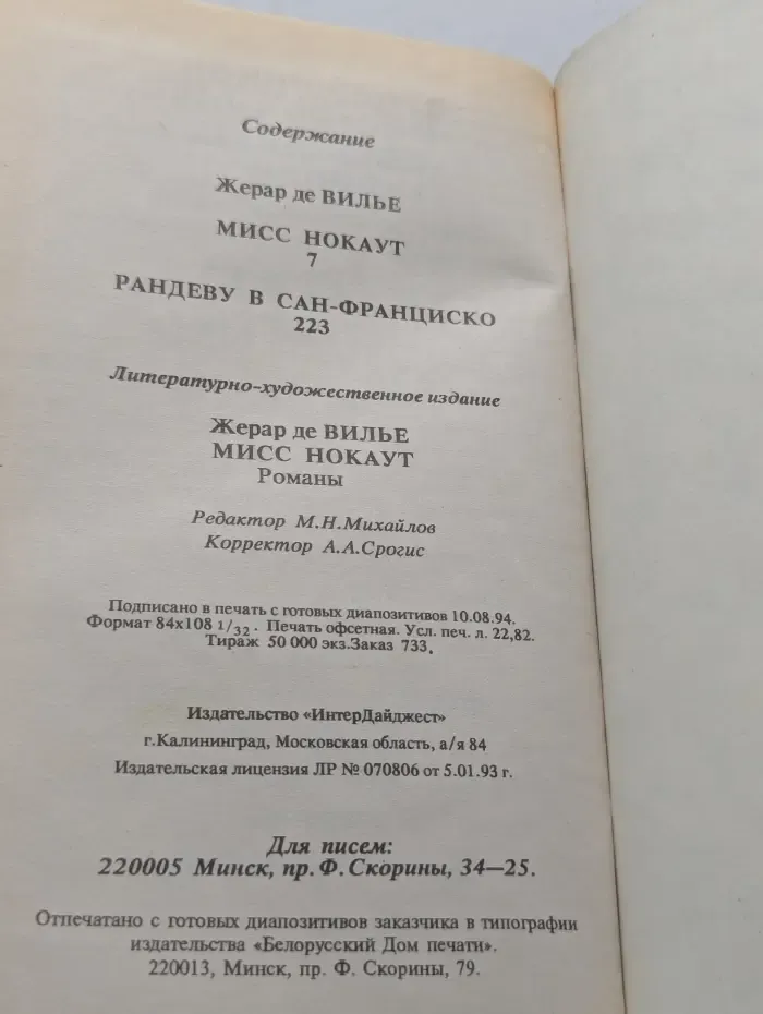Совершенно секретно. Мисс Нокаут