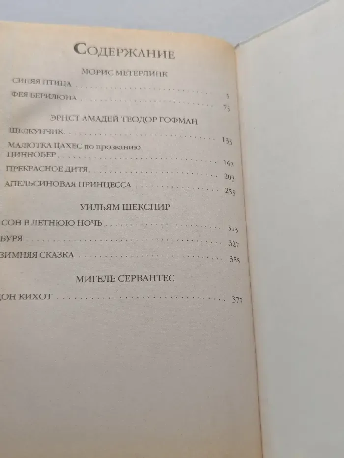 Синяя птица. Сказки