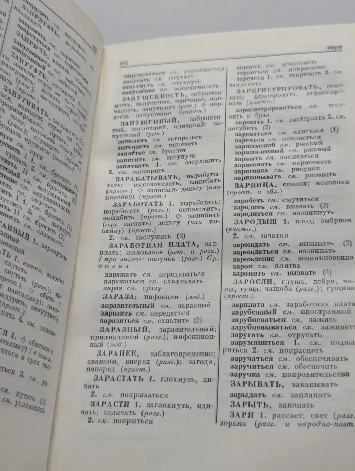 Словарь синонимов русского языка