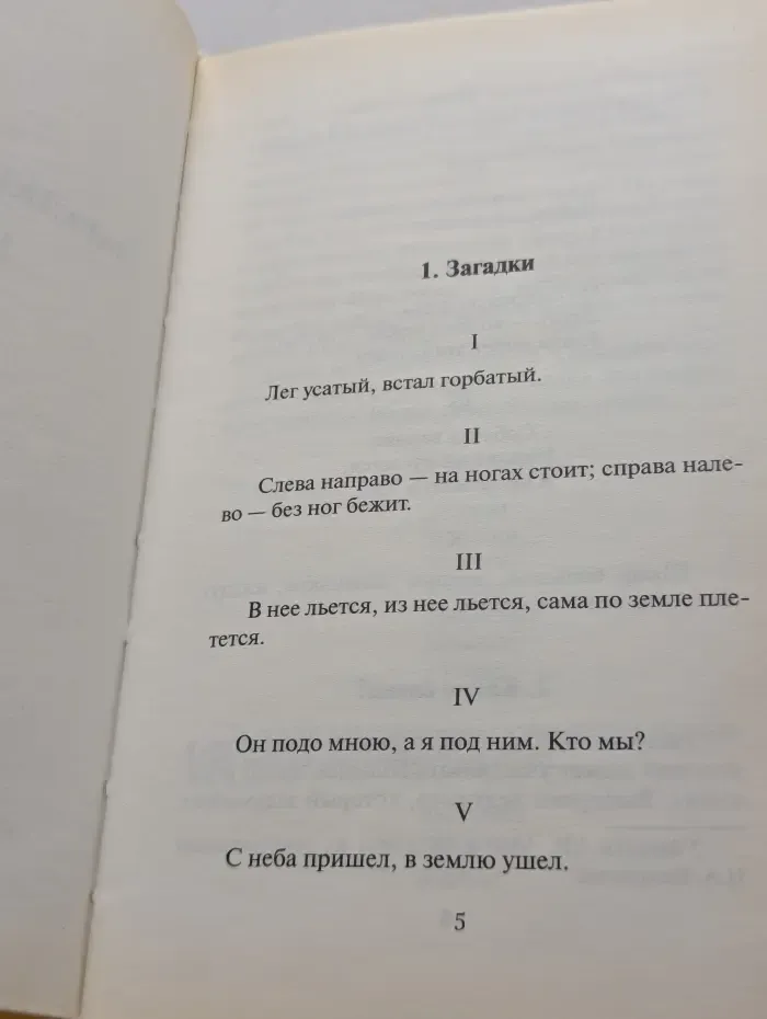 Захватывающая наука Якова Перельмана. Научные фокусы и загадки