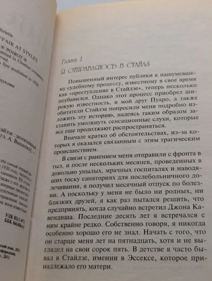 Загадочное происшествие в Стайлзе