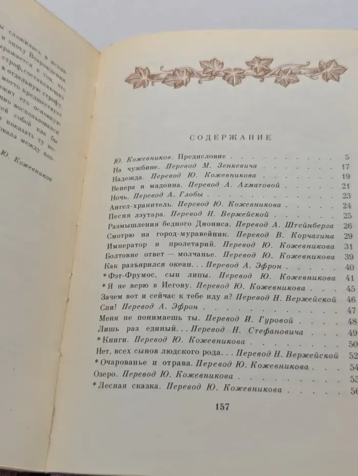 Поэтическая библиотечка школьника. Лучафэрул. Избранные стихотворения