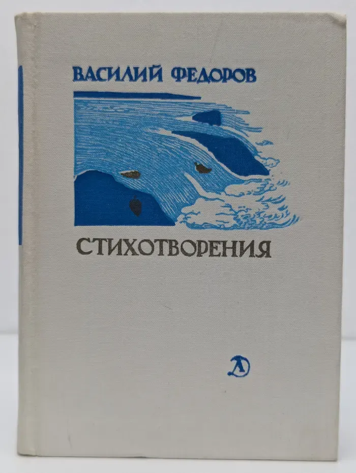 Поэтическая библиотека школьника. Стихотворения