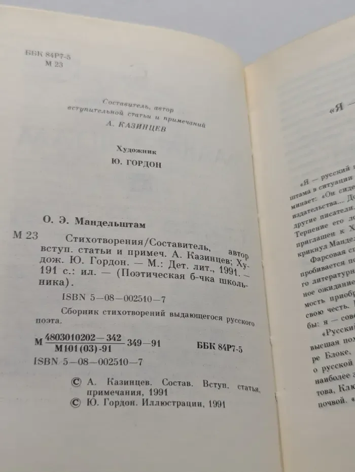 Поэтическая библиотечка школьника. Осип Мандельштам. Стихотворения