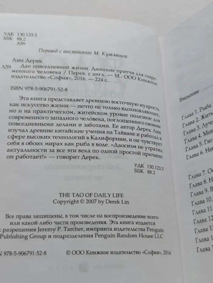 Дао повседневной жизни: даосские притчи для современного человека