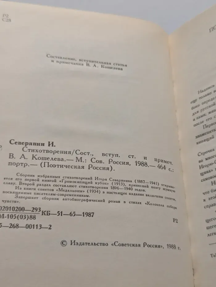 Поэтическая Россия. Игорь Северянин. Стихотворения