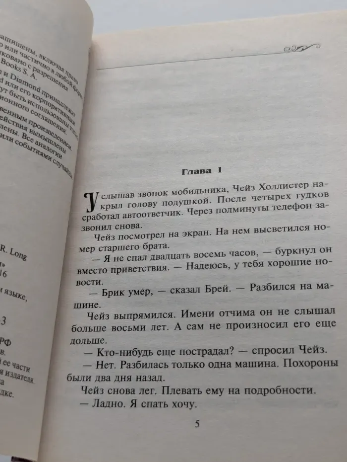 Интрига. Новый муж для Рейни