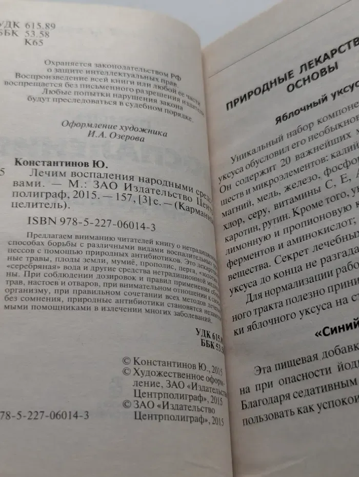 Карманный целитель. Лечим воспаления народными средствами