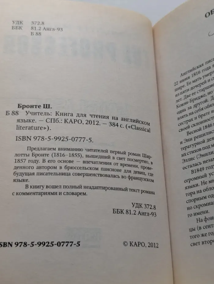 Classical literature. The Professor. Учитель
