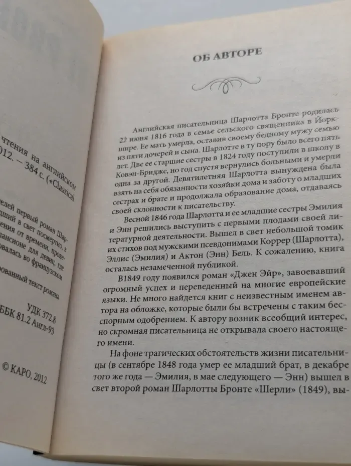 Classical literature. The Professor. Учитель