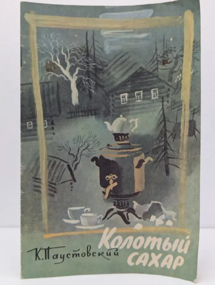 Колотый сахар