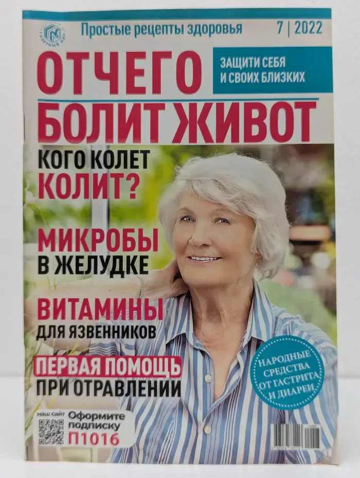 Простые рецепты здоровья. Выпуск № 7/2022. Отчего болит живот