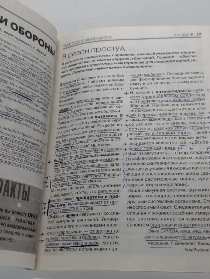 Лечитесь с нами. Выпуск № 2/2022