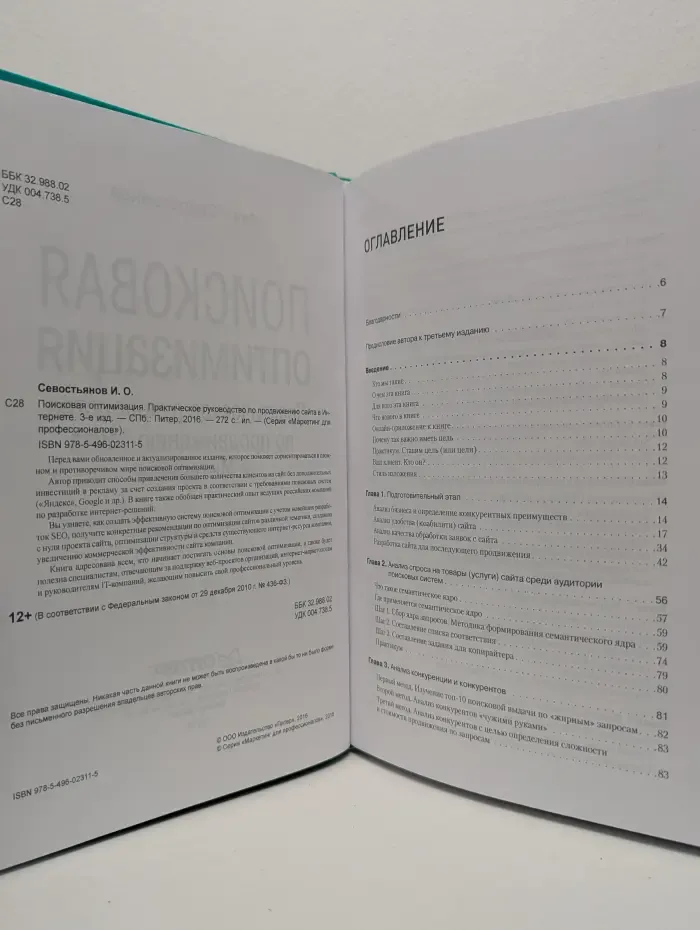 Маркетинг для профессионалов. Поисковая оптимизация. Практическое руководство по продвижению сайта в Интернете