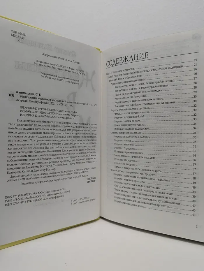 Жемчужины восточной медицины