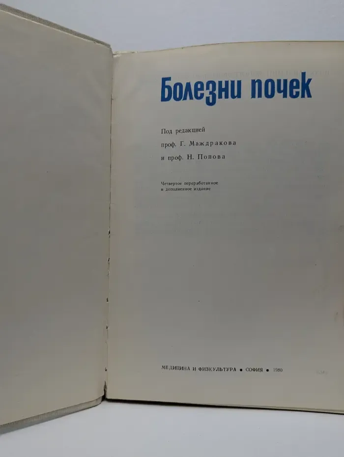 Болезни почек