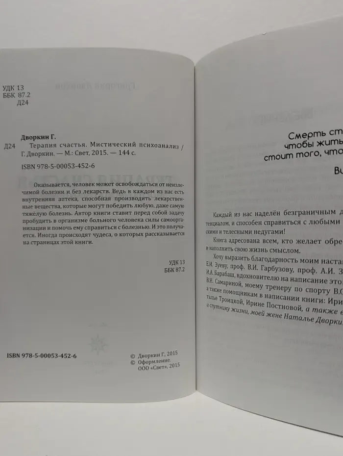 Терапия счастья. Сколько стоит минута жизни