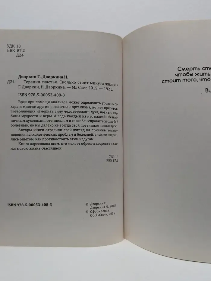 Терапия счастья. Сколько стоит минута жизни