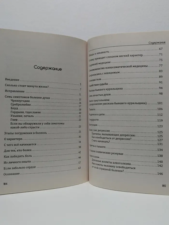 Терапия счастья. Сколько стоит минута жизни