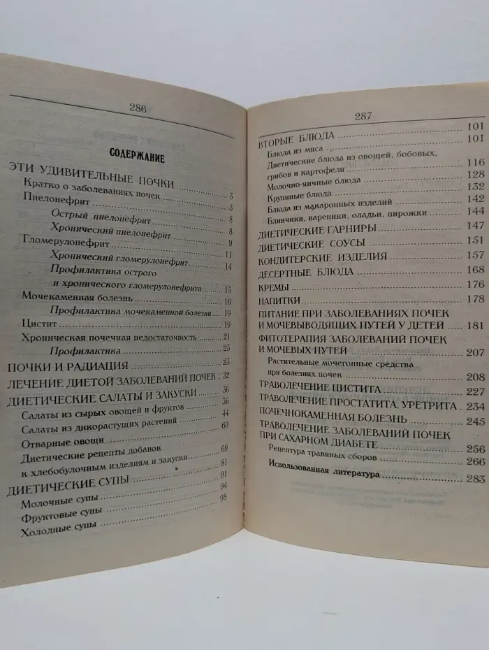 Лечение заболеваний почек растениями и диетой