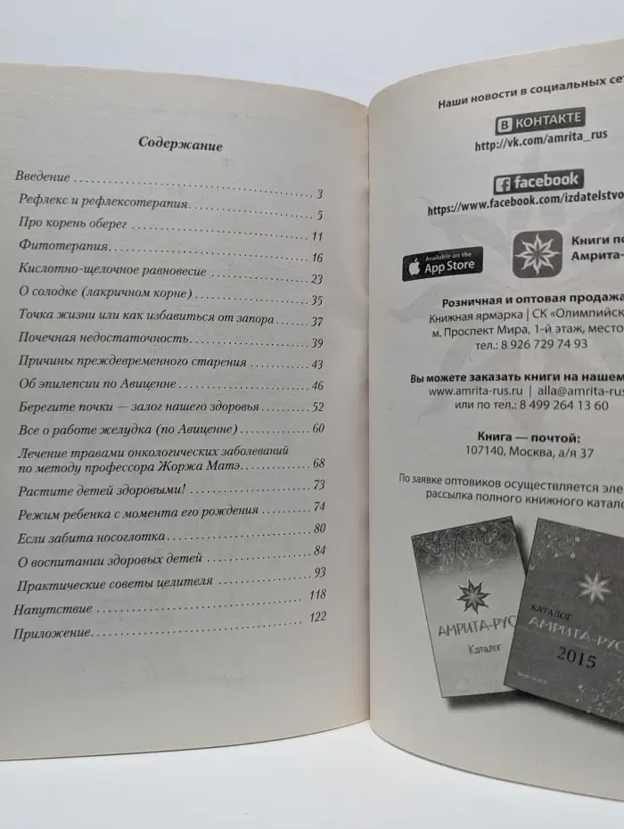 Тайны вашего здоровья. Жизнь без лекарств. Биоэнергетика и народная медицина