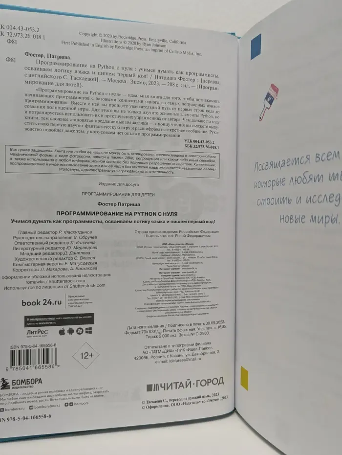 Программирование для детей. Программирование на Python с нуля