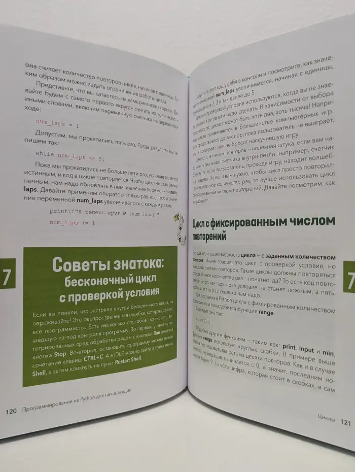 Программирование для детей. Программирование на Python с нуля