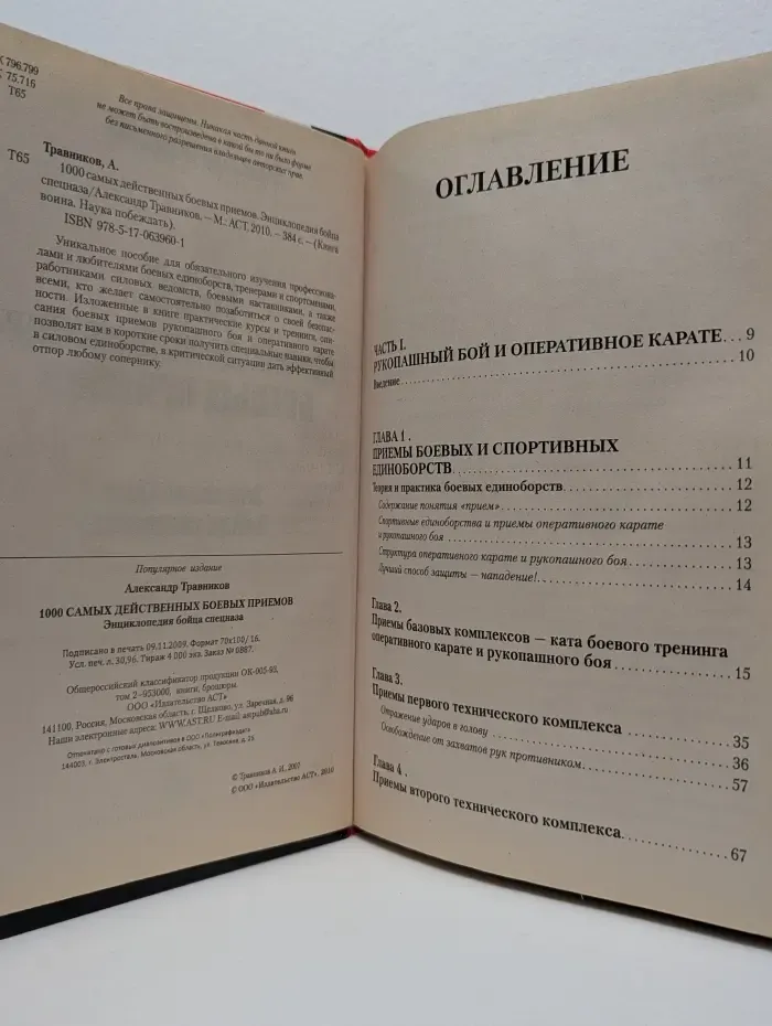 1000 самых действенных боевых приемов. Энциклопедия бойца спецназа
