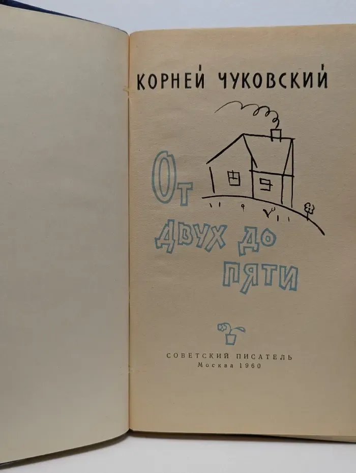 От двух до пяти