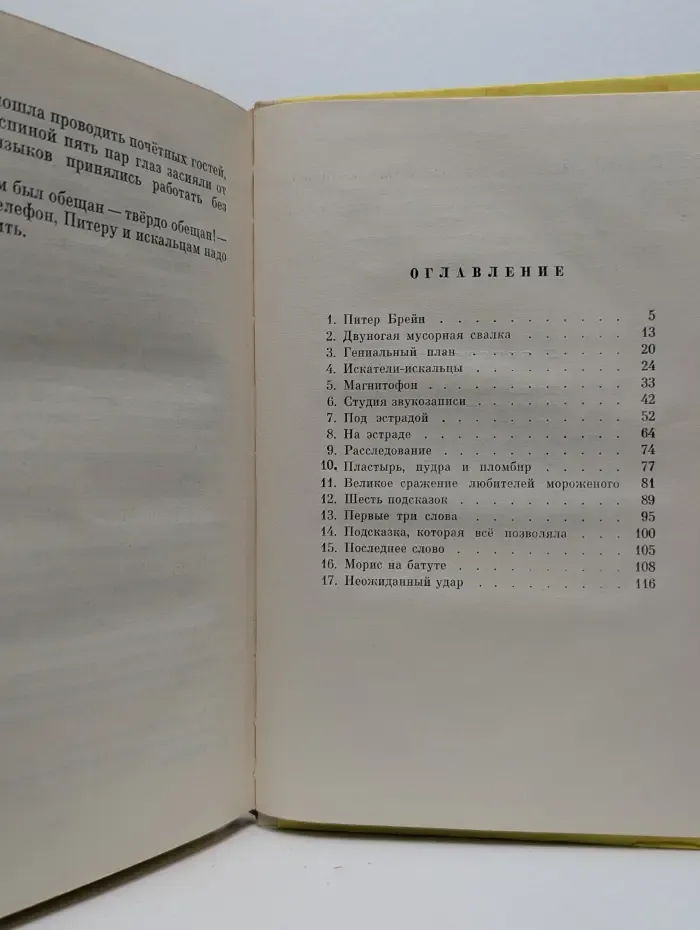 Питер Брейн и его друзья