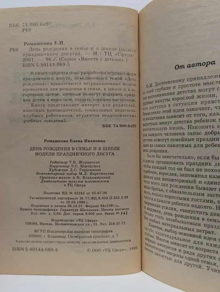 Вместе с детьми. День рождения в семье и школе