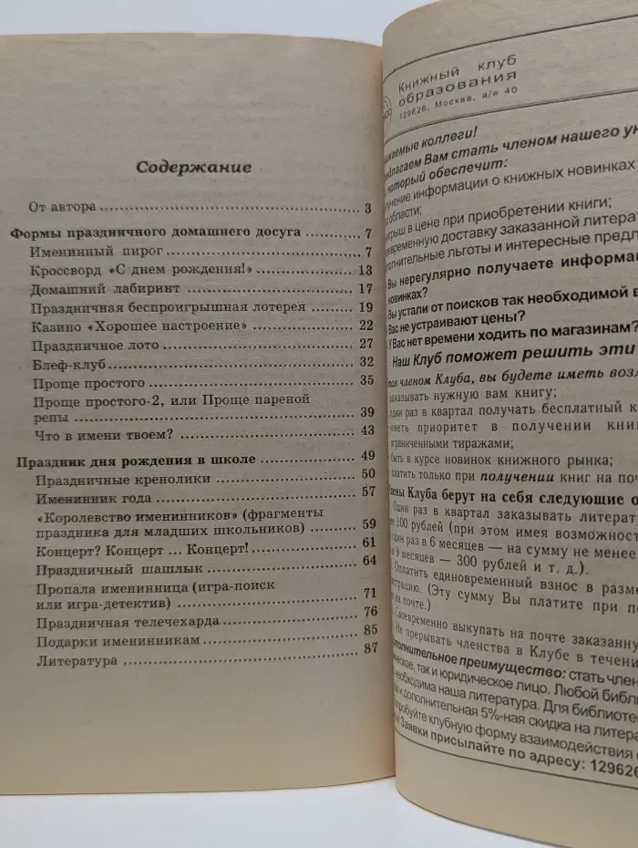 Вместе с детьми. День рождения в семье и школе