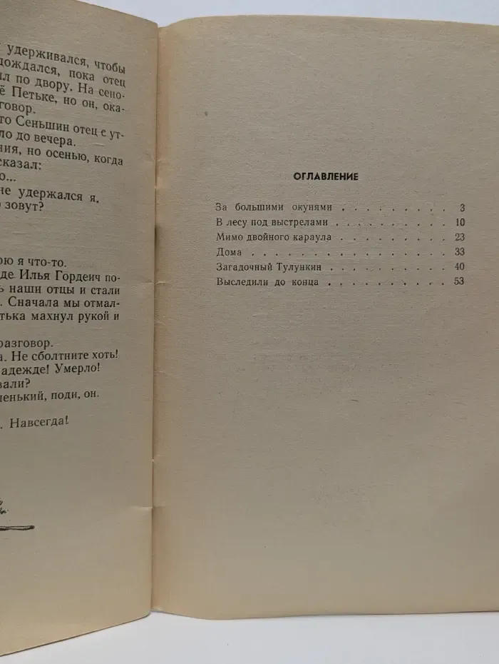 Книга за книгой. Зеленая кобылка
