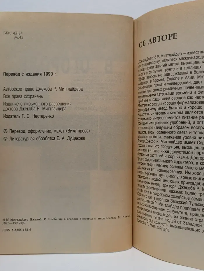 Изобилие в огороде
