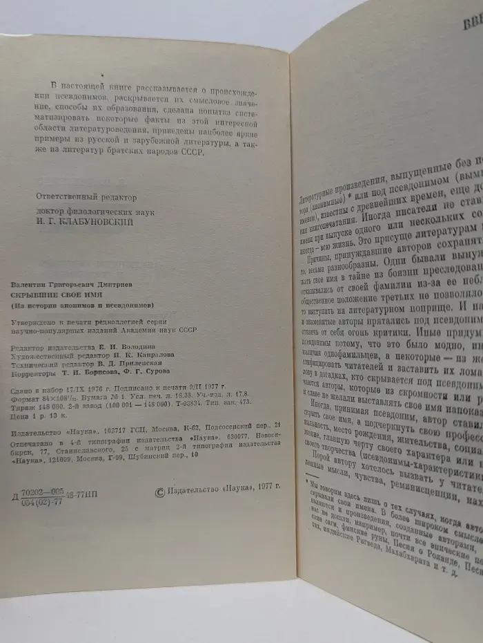 Литературоведение и языкознание. Скрывшие свое имя