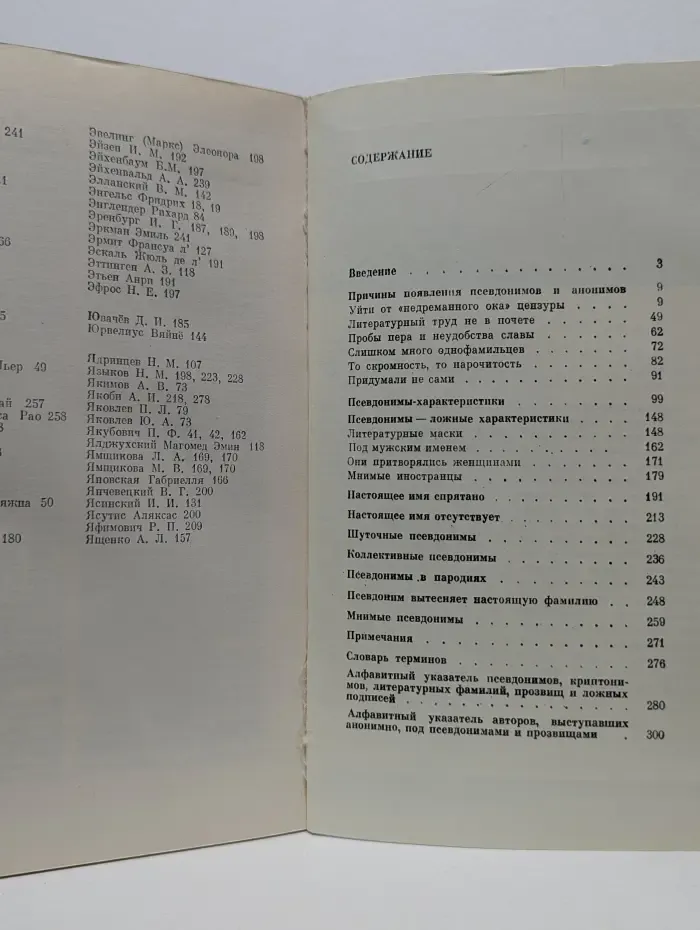 Литературоведение и языкознание. Скрывшие свое имя